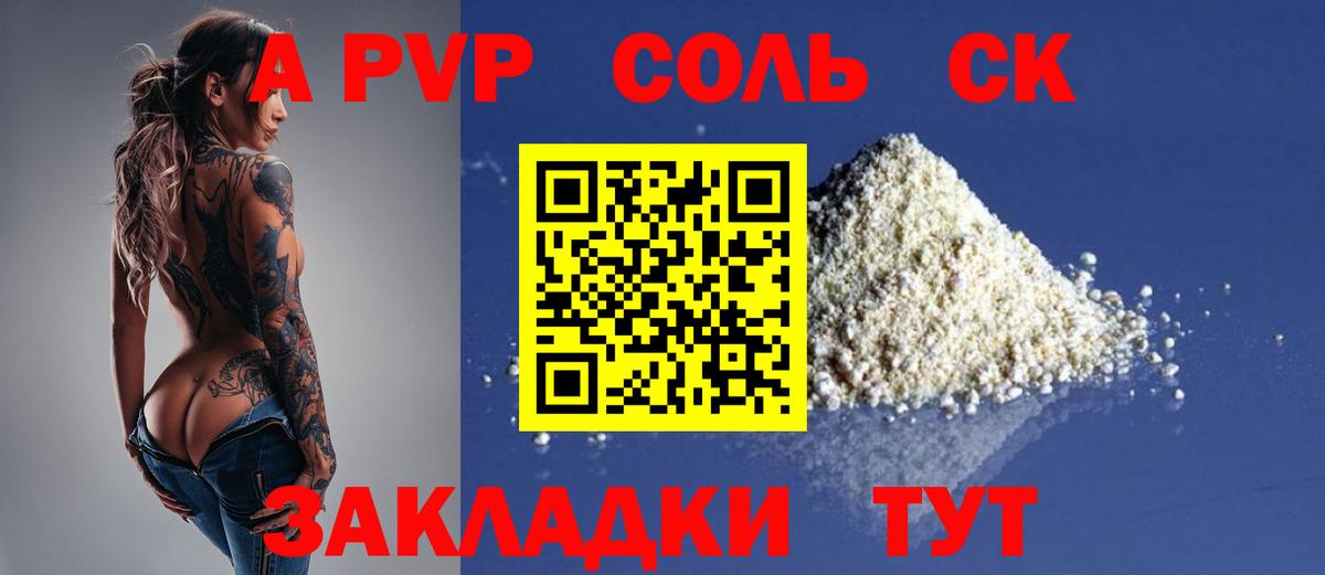 Новотроицк  Alpha PVP  Alpha PVP СК  А ПВП Crystall  Вход с VPN  Alpha PVP крисы CK 