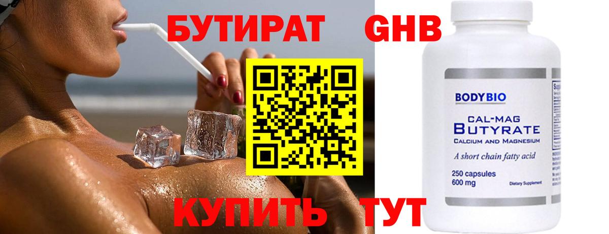 Новотроицк  Бутират 99%  Вход с VPN 