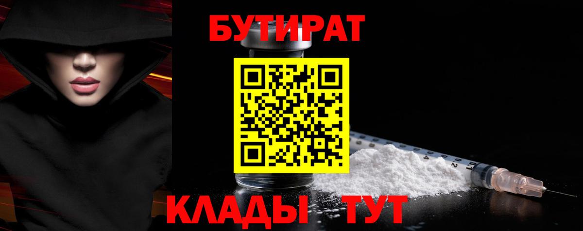 Бутират буратино Новотроицк