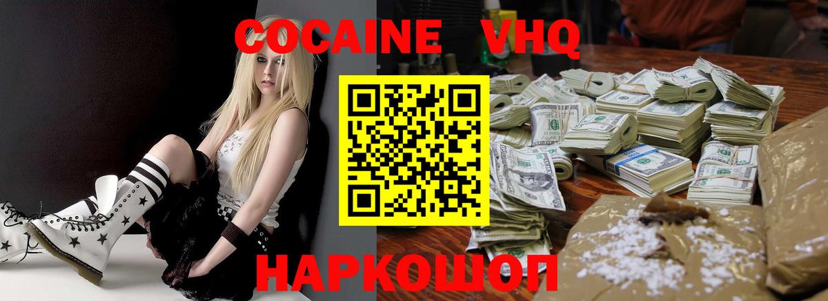Кокаин  Вход с VPN  Новотроицк  Cocaine VHQ 