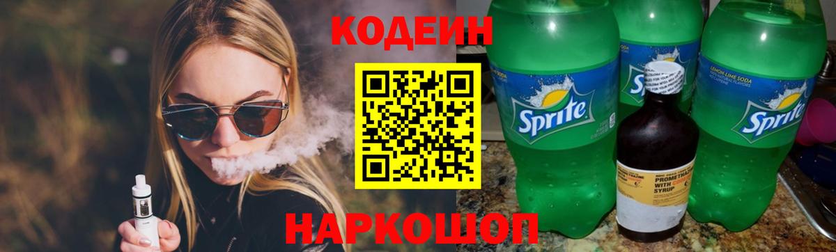 Новотроицк  Codein Purple Drank  Вход с VPN 
