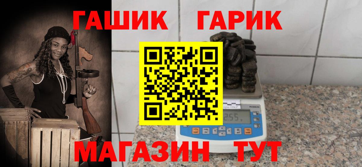 Новотроицк  ГАШ убойный  Гашиш  Вход с VPN  ГАШ гарик 