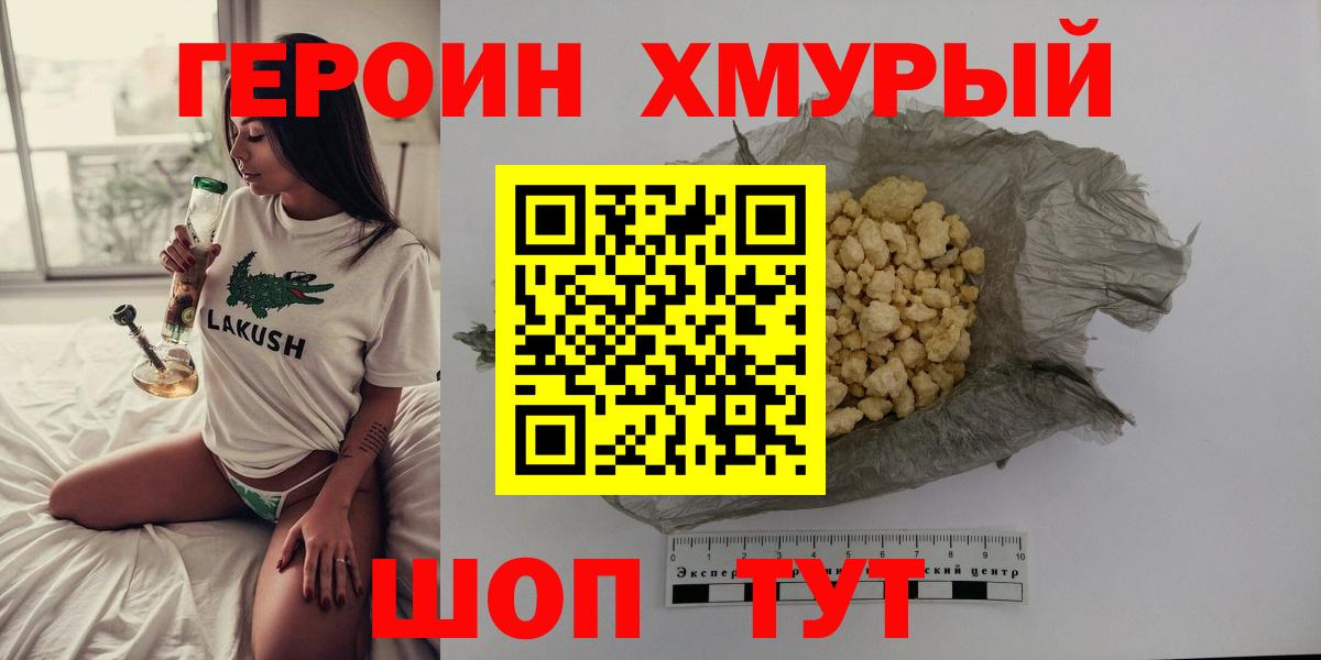 ГЕРОИН гречка Новотроицк