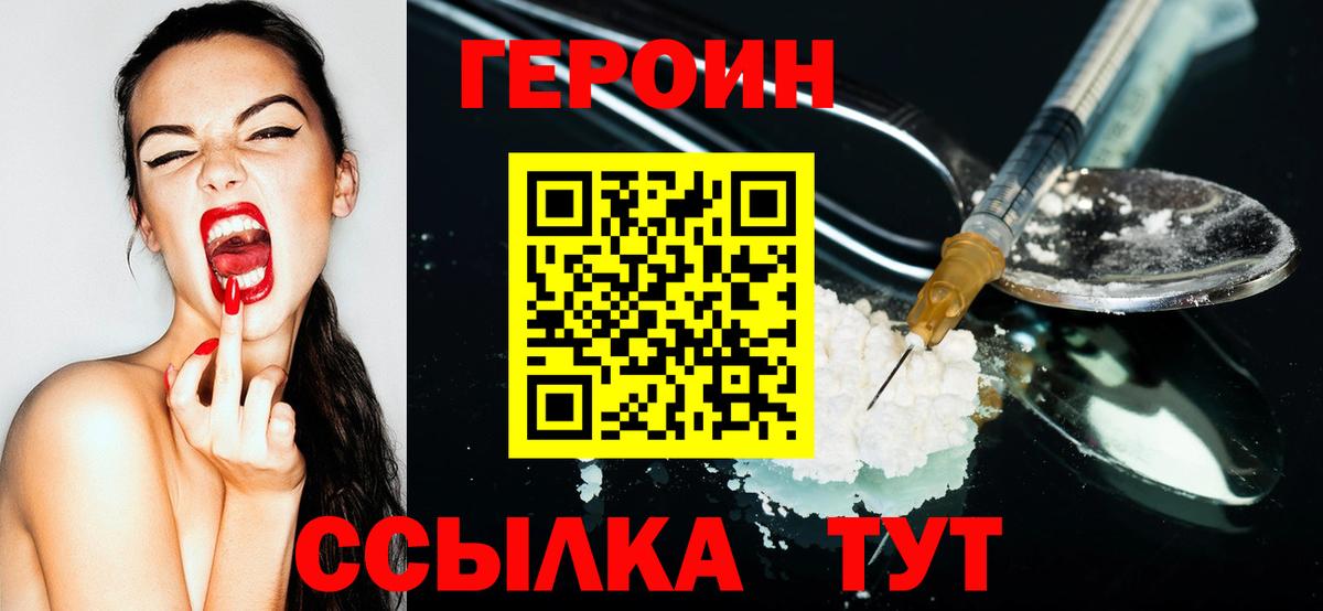 Новотроицк  ГЕРОИН  Вход с VPN  Героин хмурый 