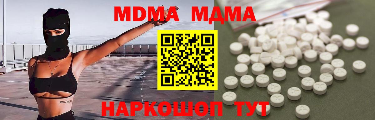 MDMA молли  MDMA кристаллы  Вход с VPN  Новотроицк 