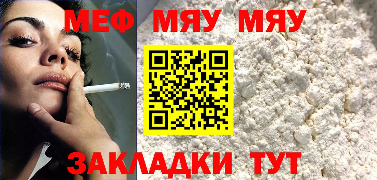 Меф мука  где найти   Вход с VPN  Новотроицк  Меф  МЕФ мяу мяу  Мефедрон 