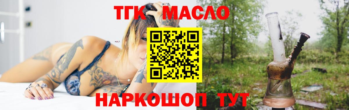 ТГК жижа Новотроицк